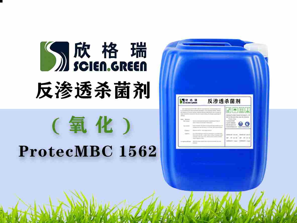 反滲透膜殺菌劑（氯系氧化性）ProtecMBC1562
